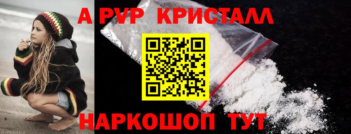 APVP Crystall Советский