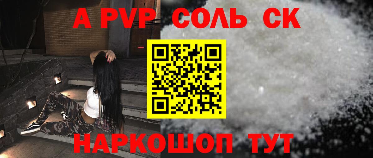 APVP кристаллы  Alpha-PVP кристаллы  наркошоп  A PVP крисы CK  Советский  Вход с VPN 