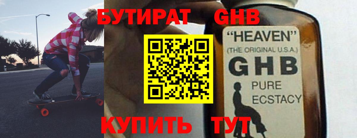 Бутират  Вход с VPN  Советский  БУТИРАТ 1.4BDO 