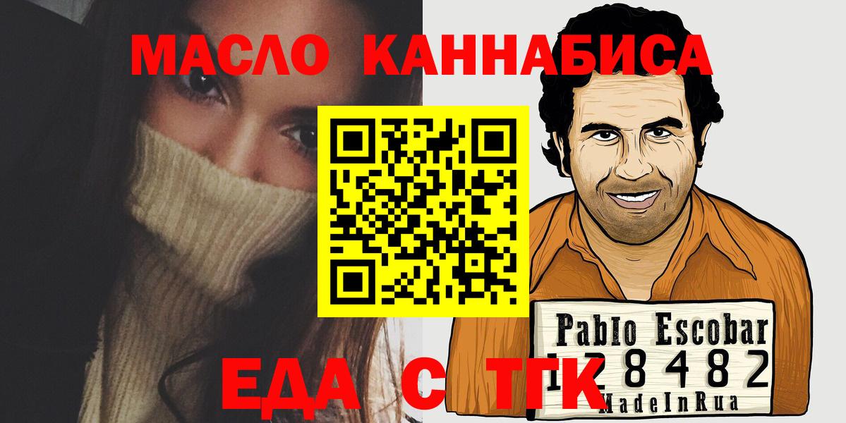 Еда ТГК марихуана  Вход с VPN  Советский 