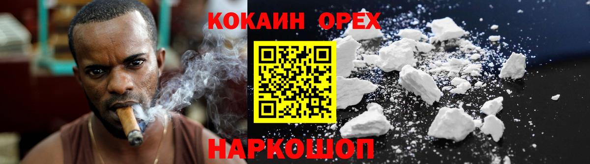 КОКАИН VHQ  КОКАИН  Вход с VPN  Советский  COCAIN 97% 