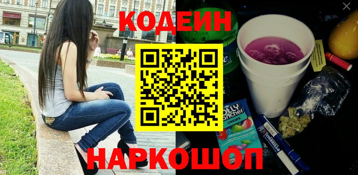 Советский  Codein напиток Lean (лин)  Вход с VPN  Кодеин напиток Lean (лин) 
