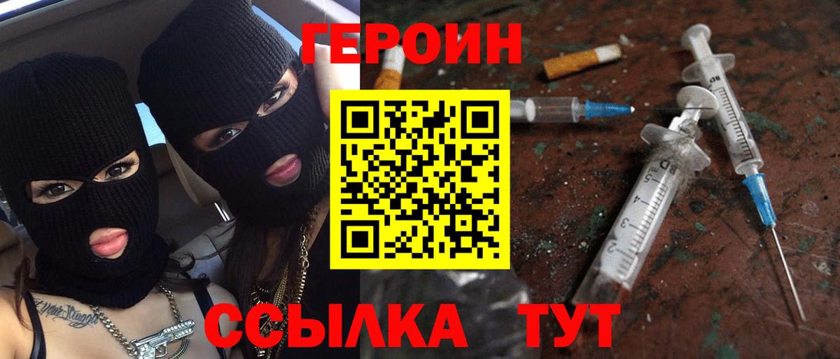 Советский  Героин  Вход с VPN  ГЕРОИН герыч 