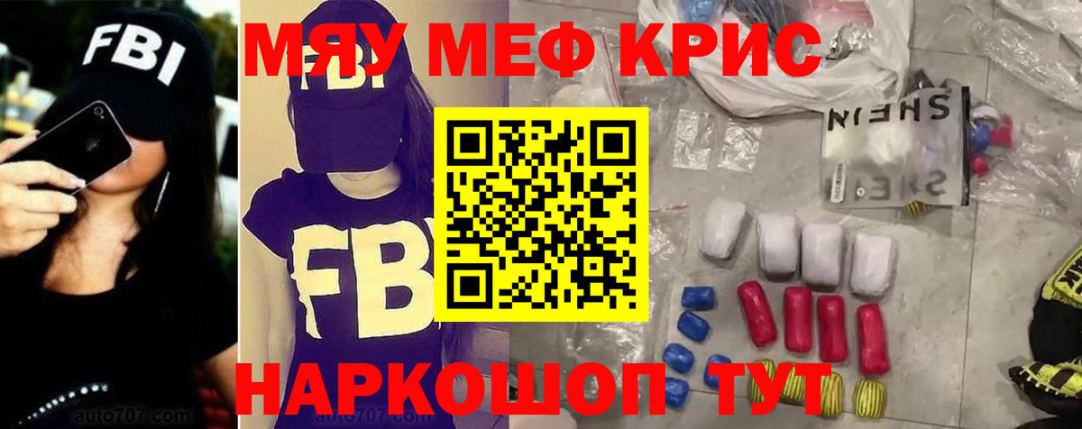 Меф кристаллы Советский
