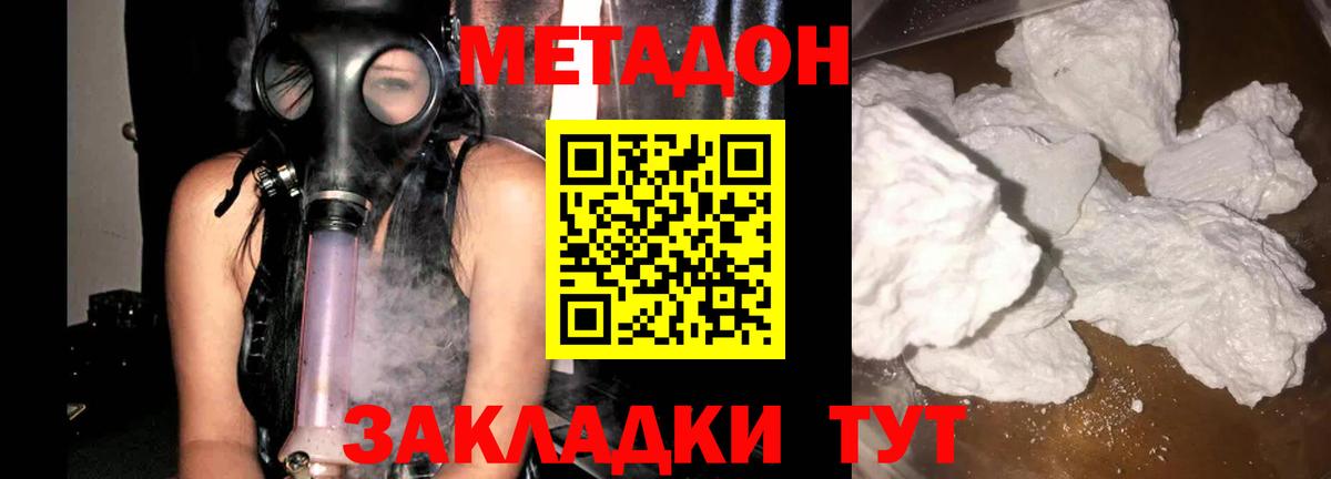 Метадон methadone Советский