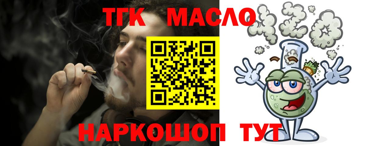 ТГК гашишное масло Советский