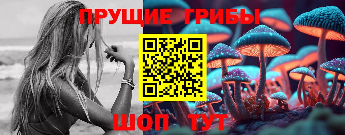Псилоцибиновые грибы ЛСД Советский